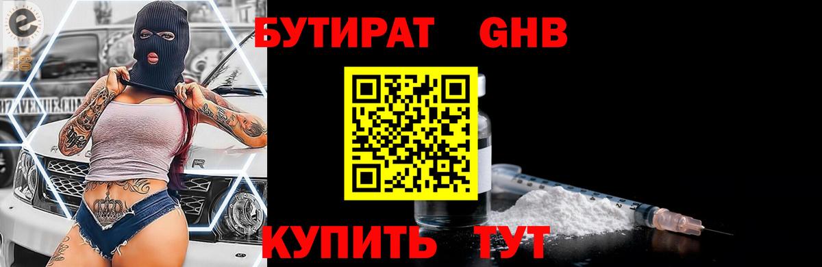 БУТИРАТ буратино Нижний Новгород
