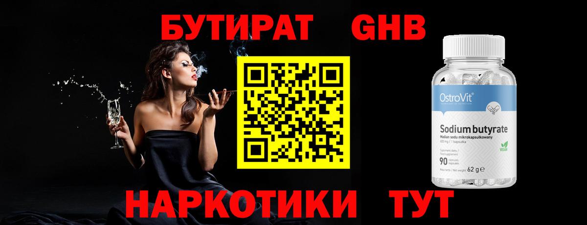 Бутират  БУТИРАТ 99%  Вход с VPN  Нижний Новгород 