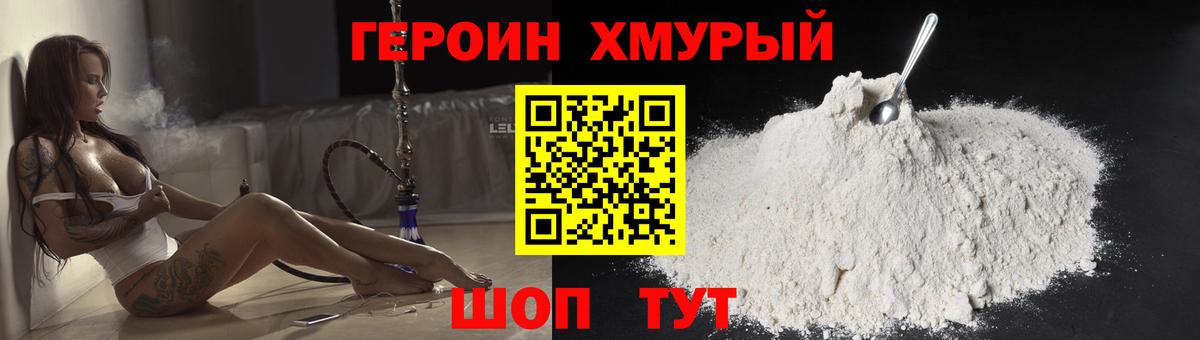 Героин Heroin Нижний Новгород