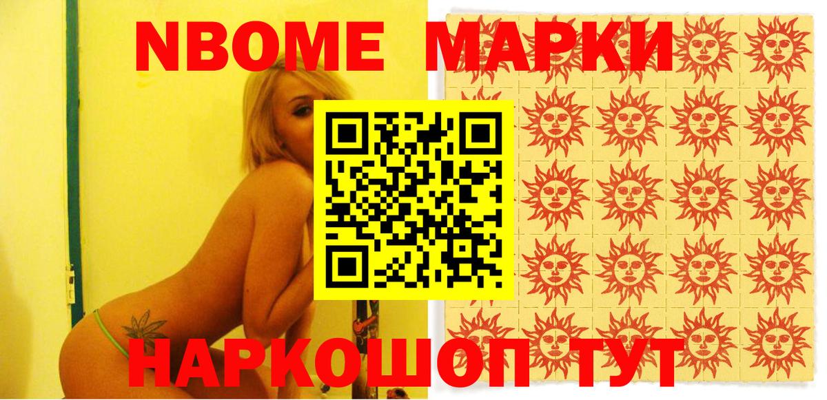Марки NBOMe 1,8мг Нижний Новгород